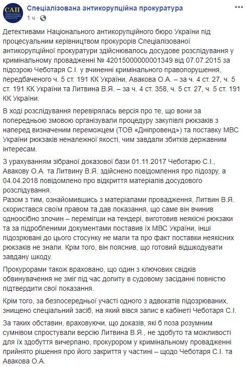 Фігурант справи про рюкзаки Литвин визнав одноосібну вину. Докази причетності інших підозрюваних відсутні, - САП 01 Фігурант справи про рюкзаки Литвин визнав одноосібну вину. Докази причетності інших підозрюваних відсутні, - САП 01