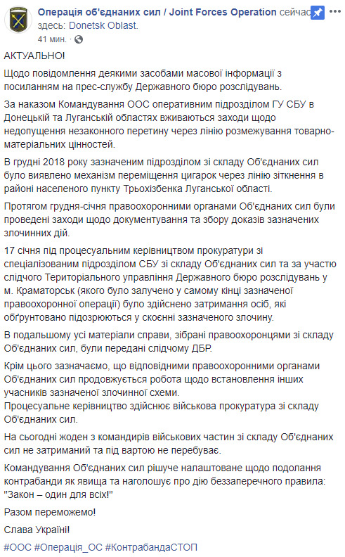 Штаб ООС: командирів військових частин за контрабанду не затримували 01