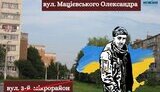 мацієвський