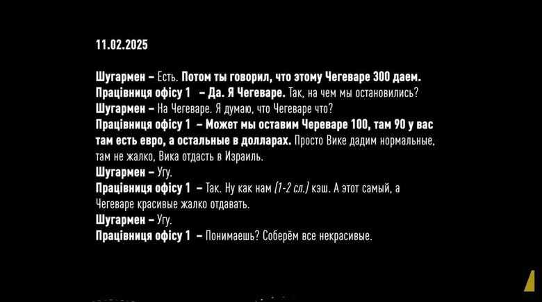 Плівки НАБУ про Чернишова в операції Мідас