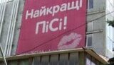 Комиссии по морали не понравились &amp;quot;Найкращi пiсi&amp;quot; в центре Симферополя. ФОТО.