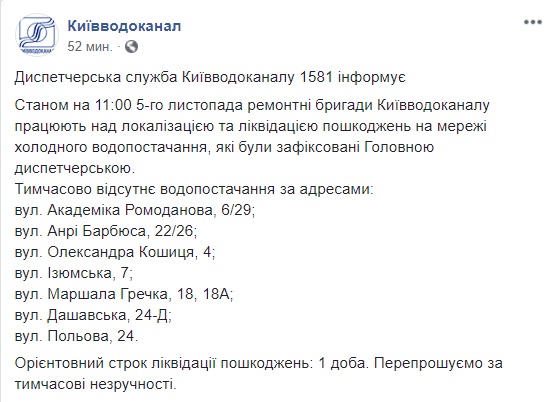 Через аварію на водогоні на 7 вулицях столиці відключили воду, - Київводоканал 01