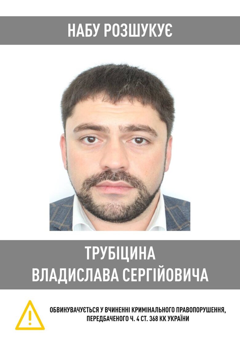 НАБУ оголосило в розшук депутата Київради Трубіцина 01