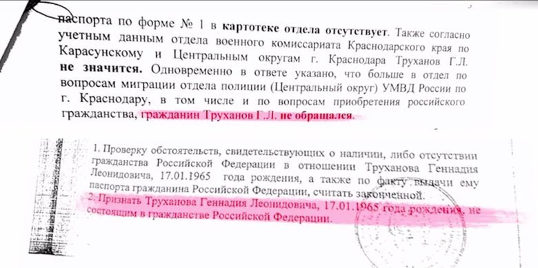 Труханов про своє російське громадянство