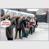 Купи трубу!