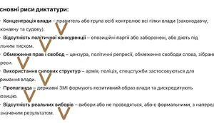 Чи є правляча в Україні еліта - диктатурою?
