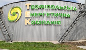 В Україні ввели в експлуатацію новий біометановий завод