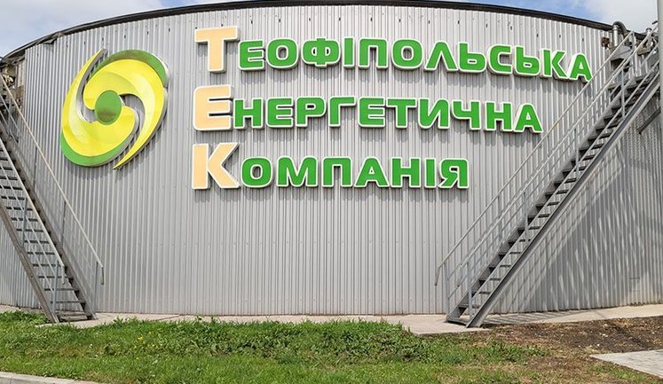 В Україні запустили новий біометановий завод. Він є найбільшим у галузі