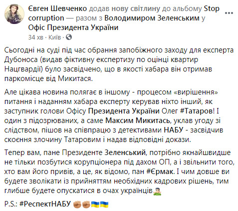 Микитась засвидетельствовал совершение преступления Татаровым и предоставил соответствующие доказательства, - агент НАБУ Шевченко 02
