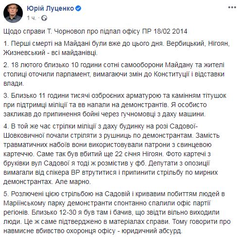 Говорить об умышленном убийстве охранника офиса - юридический абсурд. Подозрение Чорновол откровенно незаконное, - Луценко 01