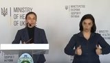 Брифінг МОЗ про ситуацію з коронавірусом: за добу 29 нових випадків, перші інфіковані виявлені в 4 областях. ВIДЕО