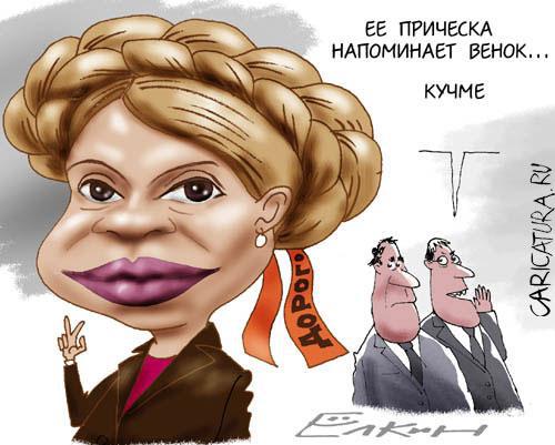 Ее прическа напоминает венок... Кучме