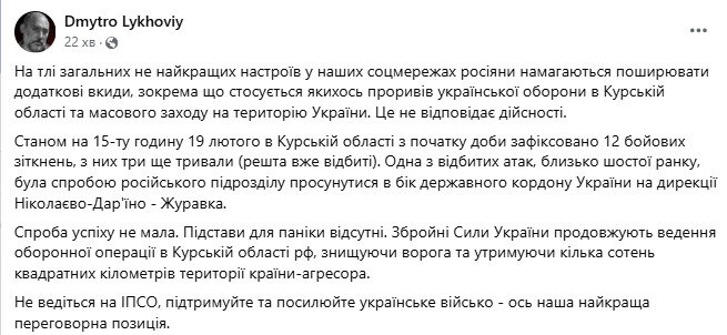 Russia did not break through to Ukraine from Kursk region. Statement of the General Staff
