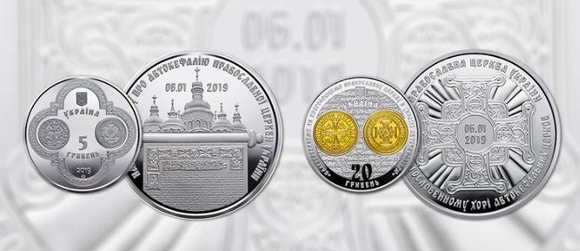 На честь надання Томосу Нацбанк випускає памятну монету 01