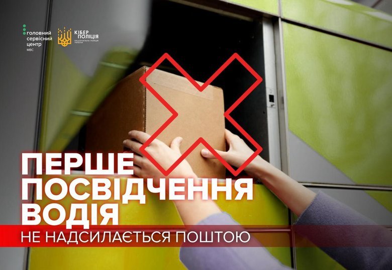 Нацполіція попередила про шахрайство з посвідченнями водія