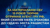 15 років тюрми отримав агент ГРУ РФ: подробиці