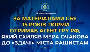 15 років тюрми отримав агент ГРУ РФ, який схиляв мера Очакова до "здачі" міста рашистам