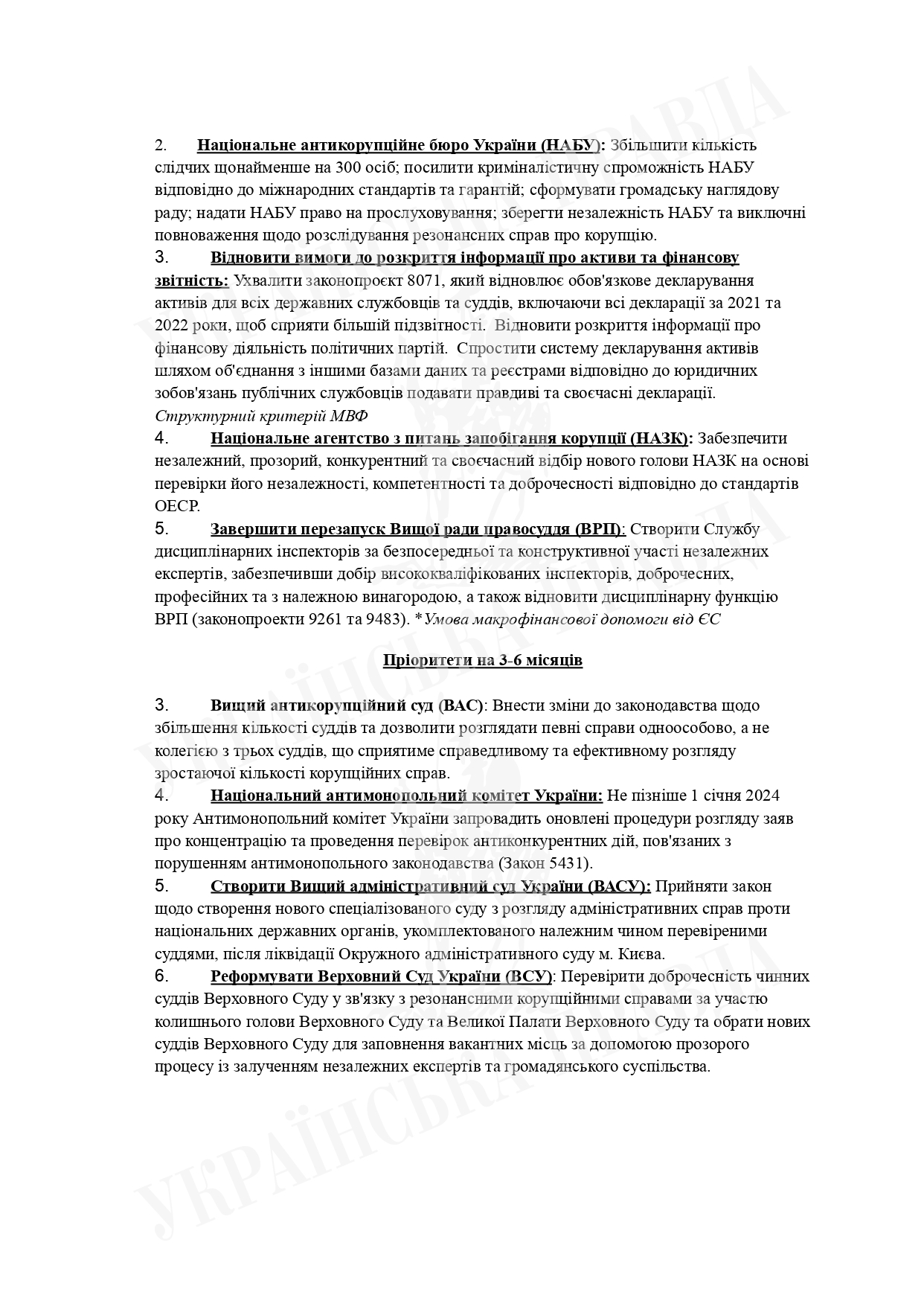 Белый дом: Украине прислали перечень реформ, необходимых для продления  помощи | Цензор.НЕТ