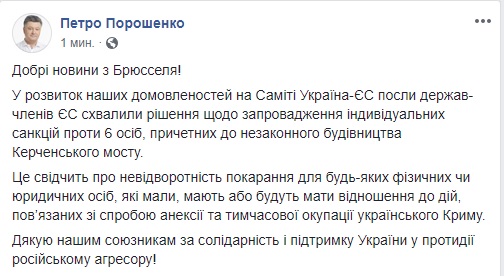 Послы ЕС одобрили введение индивидуальных санкций против 6 лиц, причастных к незаконному строительству Керченского моста, - Порошенко 01