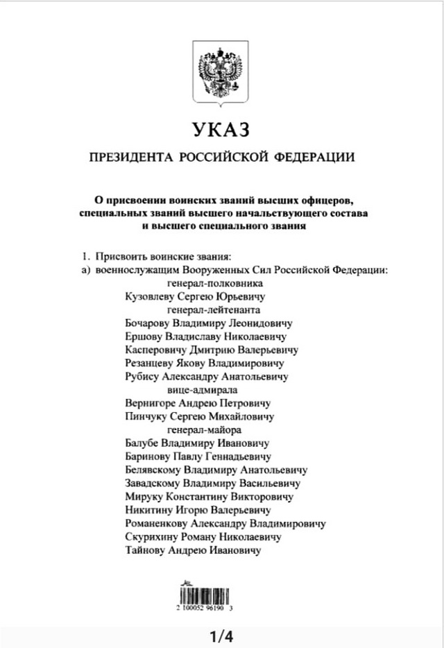Путин присвоил звание генерал-полковника экс-главарю террористов ЛНР Кузовлеву 01