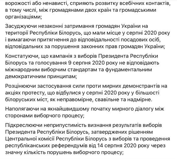 Слуга народу Ясько пропонує Раді ухвалити Акт волі Білорусі 03