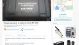 В інтернеті продається заборонений для продажу військовий зарядний пристрій Harris RF-5058: "Йшов 6-й рік війни, в кожного свій бій із совістю". ФОТО