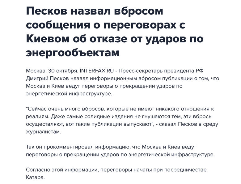 Кремль заперечив переговори з Україною про зупинення обстрілів енергетики