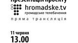Бывшие журналисты ТВі сегодня представляют новый канал. ВИДЕО