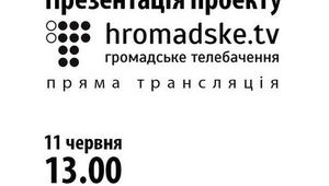 Бывшие журналисты ТВі сегодня представляют новый канал. ВИДЕО