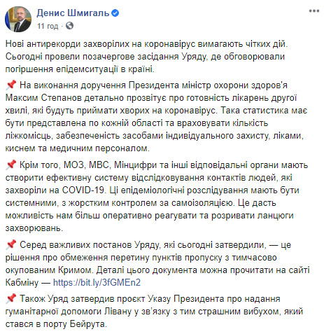Взрыв в Бейруте: Украина предоставит гуманитарную помощь Ливану 01