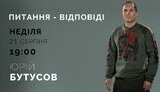 бутусов