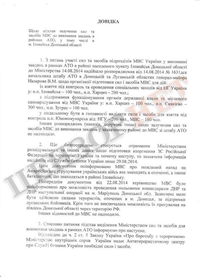 мвд иловайск муженко