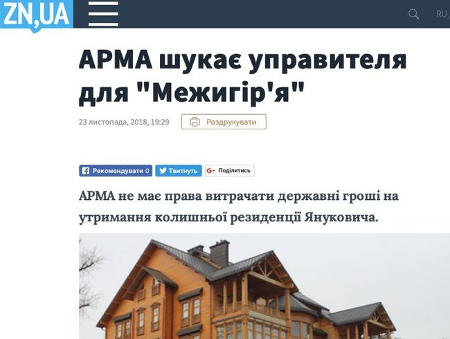 Нацагентство по возвращению активов сегодня объявит о проведении нового конкурса на управление Межигорьем, - глава общественного совета Каневский 01