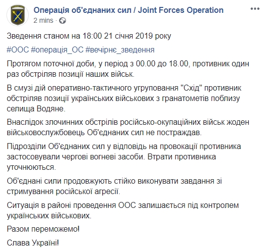 Враг обстрелял позиции ВСУ в районе Водяного, ни один боец не пострадал, - пресс-центр ООС 01