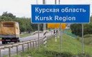 Гуманітарне реагування у Курській області