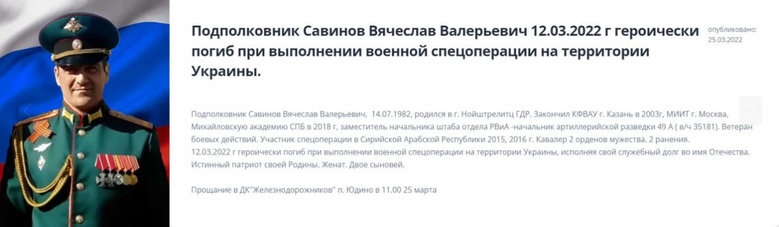 ЗСУ ліквідували начальника артрозвідки 49-ї загальновійськової армії РФ підполковника Савінова 02