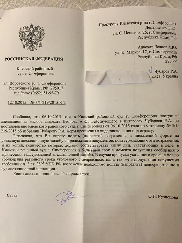 арест чубаров