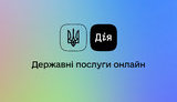 Минцифры начинает бета-тестирование сертификатов вакцинации в приложении "Дія" на Android