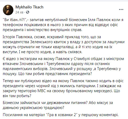 Бизнесмен Павлюк тайно ходит в ОП: при президентстве Зеленского билет во власть могут получить не только кварталовцы, но и те, кто ходил на их выступления, - журналист Ткач 09
