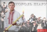 Король піару