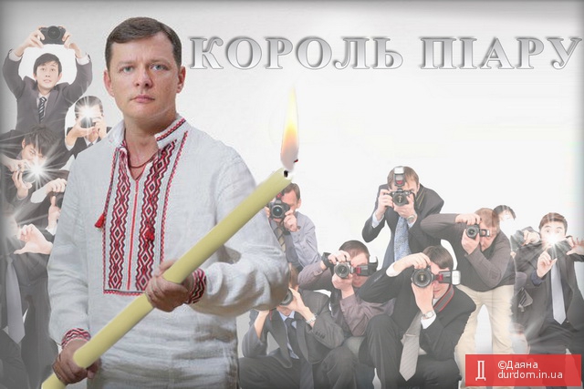Король піару