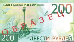 Россия выпустила новые банкноты с изображением аннексированного Севастополя. ФОТО