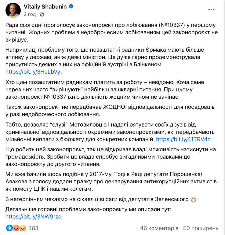 Законопроект о лоббировании, поддержанный в первом чтении Радой, не решает проблемы, - Шабунин 01