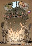 Місце для загарбників