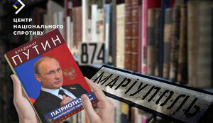 Кремль заповнює бібліотеки Маріуполя пропагандистською літературою
