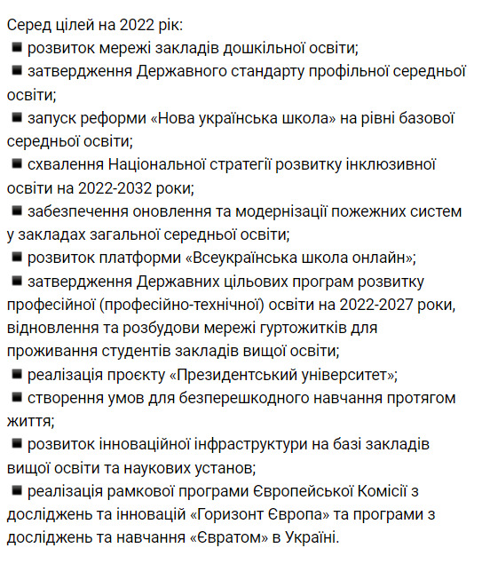 Шкарлет про пріоритети Міносвіти на 2022 рік: Розвиток інноваційної інфраструктури, цифровізація та інклюзивність 03