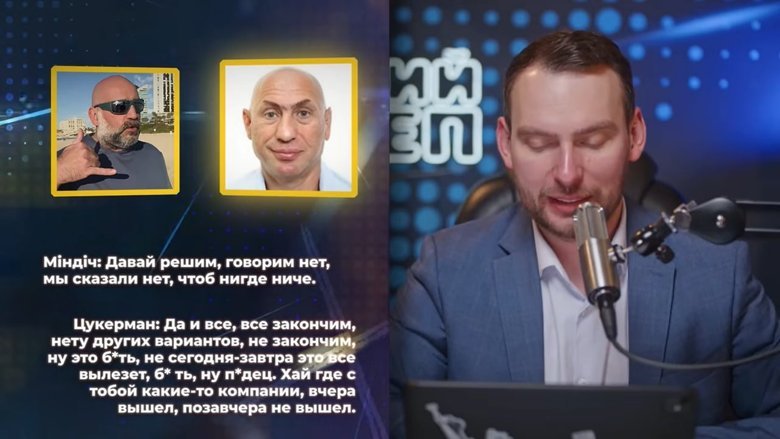 Тімур Міндіч та Олександр Цукерман