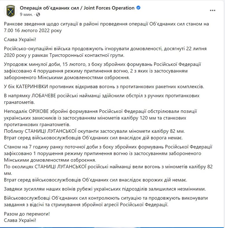 За добу війська РФ 4 рази відкривали вогонь на Донбасі, з опівночі - 1. Ворог застосовував ПТРК та міномети, втрат немає, - штаб ООС 01