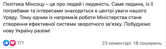 В Минсоцполитики хотят создать эффективную систему обратной связи 02