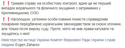 В Кропивницком СИЗО систематически издевались над двумя задержанными и угрожали заразить СПИДом и туберкулезом, - Денисова 07 В Кропивницком СИЗО систематически издевались над двумя задержанными и угрожали заразить СПИДом и туберкулезом, - Денисова 07
